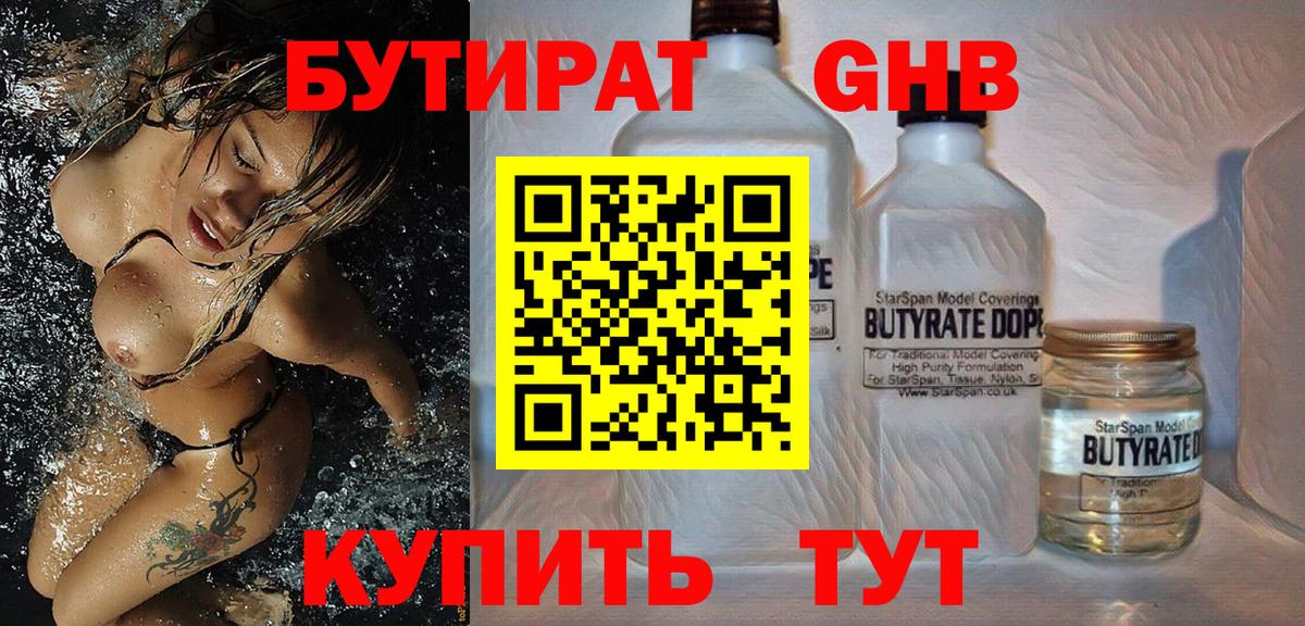 БУТИРАТ вода Сегежа