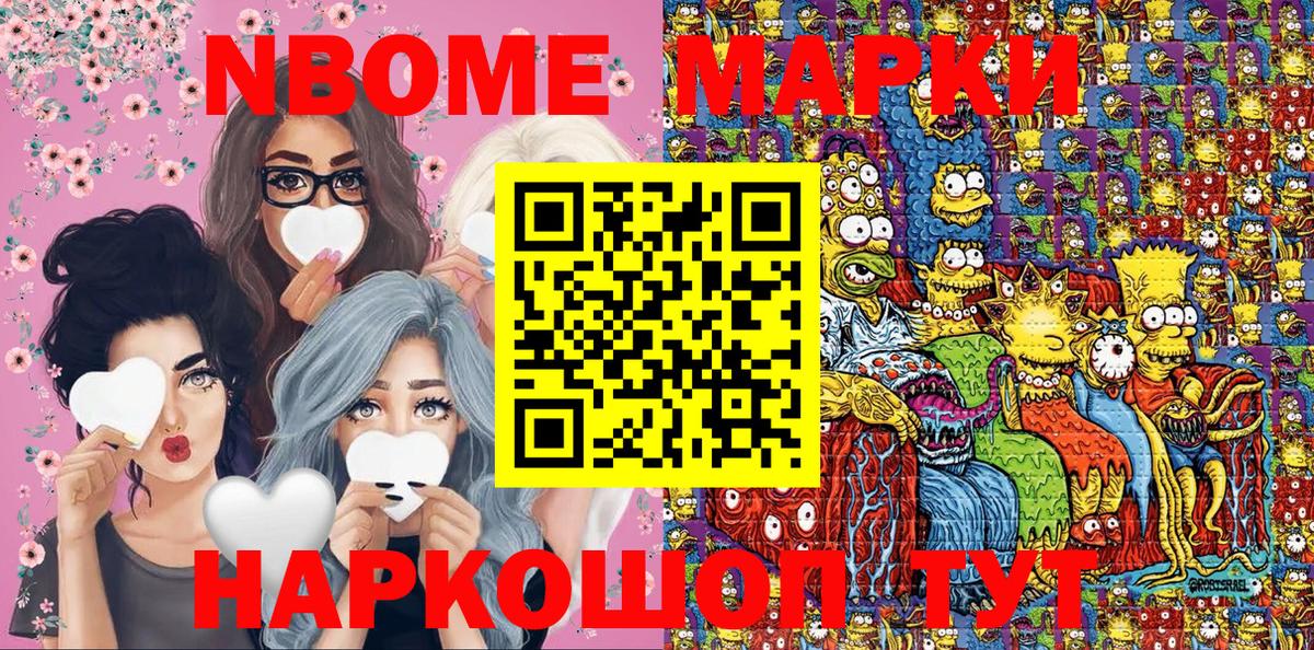 Марки N-bome 1,5мг Сегежа